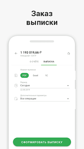 СберБизнес скриншот 4
