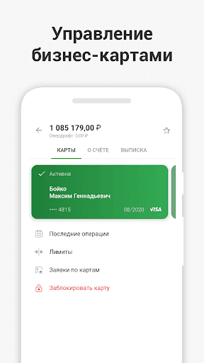 СберБизнес скриншот 5