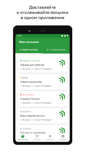 СберЛогистика скриншот 2