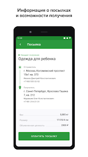 СберЛогистика скриншот 3