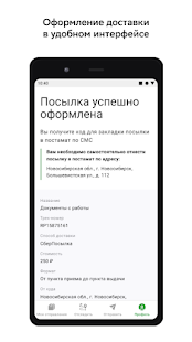 СберЛогистика скриншот 5