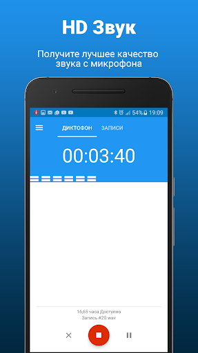 Диктофон скриншот 1
