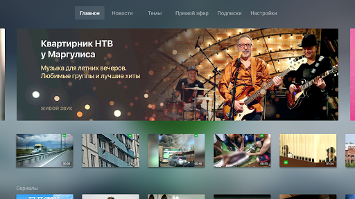 НТВ на AndroidTV скриншот 1