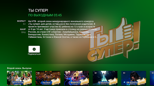 НТВ на AndroidTV скриншот 2