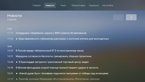 НТВ на AndroidTV скриншот 4