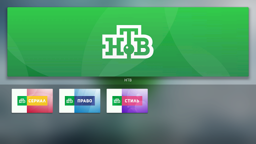 НТВ на AndroidTV скриншот 5
