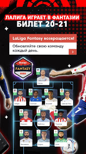 La Liga скриншот 3