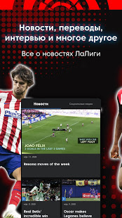 La Liga скриншот 4