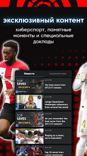 La Liga скриншот 5