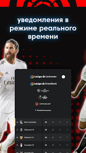 La Liga скриншот 6