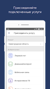 Мой Ростелеком скриншот 3