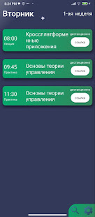 Расписание КубГАУ скриншот 3