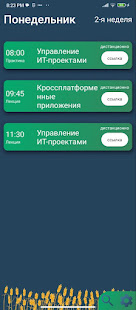 Расписание КубГАУ скриншот 4