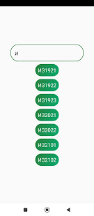 Расписание КубГАУ скриншот 5