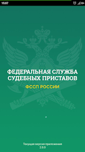 ФССП скриншот 2