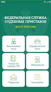 ФССП скриншот 3