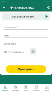 ФССП скриншот 4