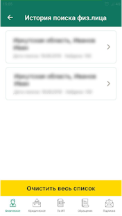 ФССП скриншот 5