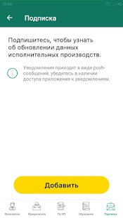 ФССП скриншот 6