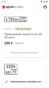 Штрафы ГИБДД с фотографией скриншот 2