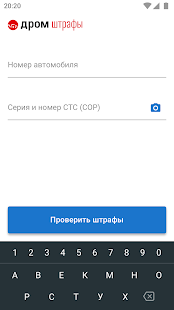 Штрафы ГИБДД с фотографией скриншот 6