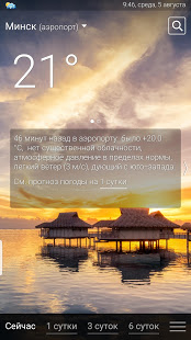 Погода рп5 (2023) скриншот 3