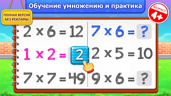 Математика игры на умножение скриншот 2