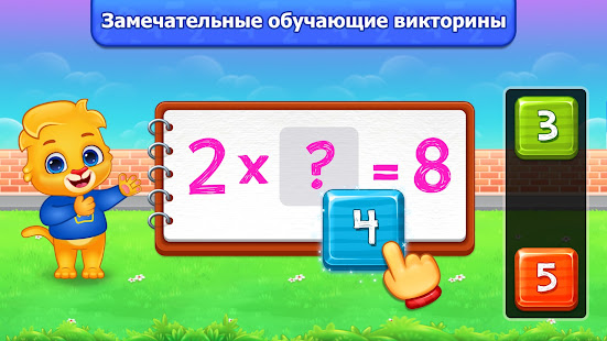 Математика игры на умножение скриншот 3