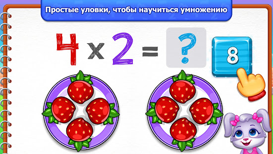 Математика игры на умножение скриншот 4