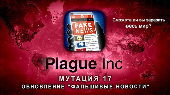 Plague Inc. скриншот 2
