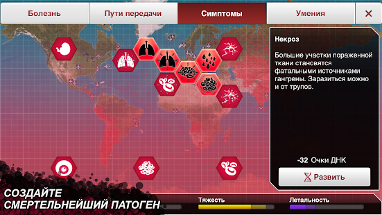Plague Inc. скриншот 4