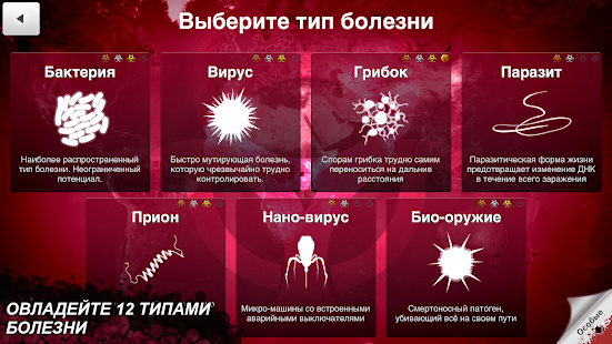 Plague Inc. скриншот 5