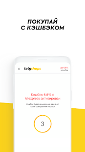 LetyShops скриншот 5