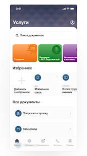 Интер РАО Офис скриншот 2