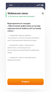 Интер РАО Офис скриншот 5