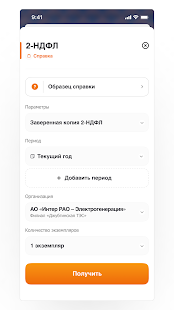 Интер РАО Офис скриншот 6