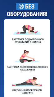 Шпагат за 30 Дней - Растяжка скриншот 5