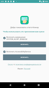 Авто кликер скриншот 2