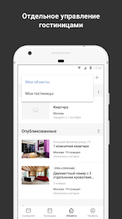 Экстранет Суточно.ру скриншот 4
