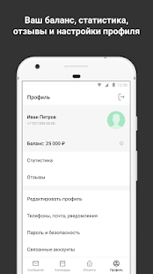 Экстранет Суточно.ру скриншот 6