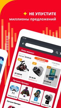 AliExpress скриншот 4