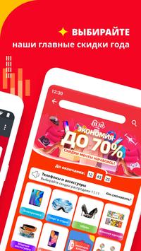 AliExpress скриншот 5