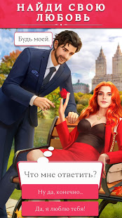 Chapters: Интерактивные Романы скриншот 2