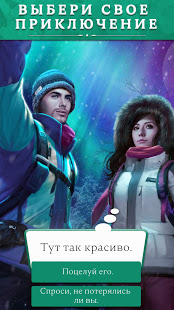 Chapters: Интерактивные Романы скриншот 5