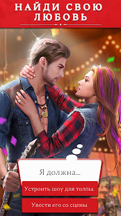 Chapters: Интерактивные Романы скриншот 6