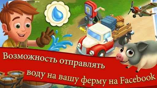 FarmVille 2 Сельское уединение скриншот 5