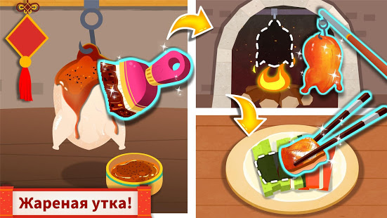 Китайский повар - для детей скриншот 3