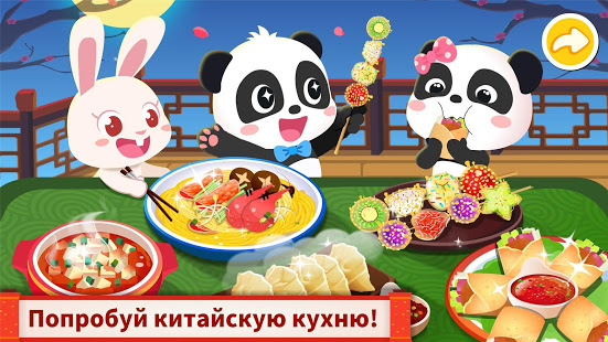 Китайский повар - для детей скриншот 6