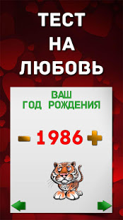 Тест на любовь скриншот 6
