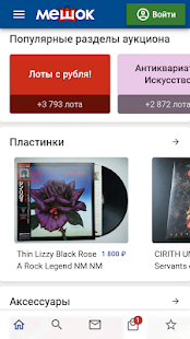 Мешок - интернет аукцион скриншот 2